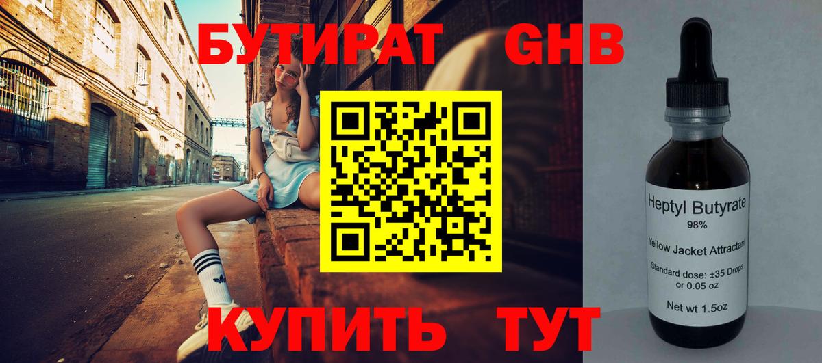 БУТИРАТ бутик Каспийск