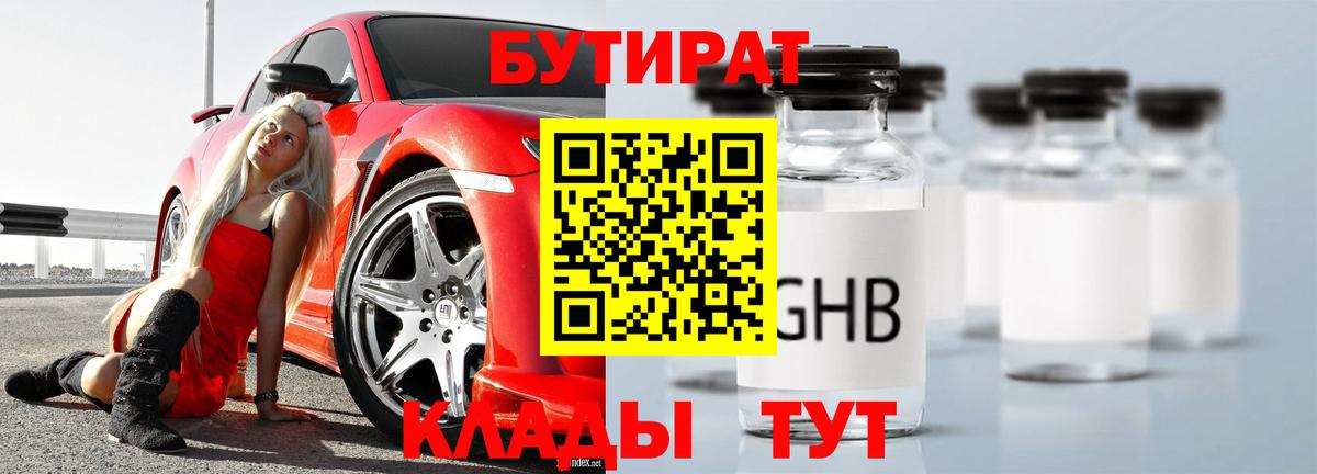 Каспийск  БУТИРАТ  Вход с VPN  БУТИРАТ оксана 