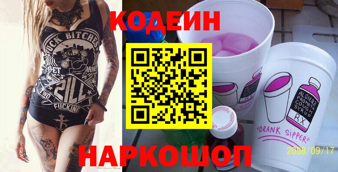 Кодеиновый сироп Lean напиток Lean (лин) Каспийск