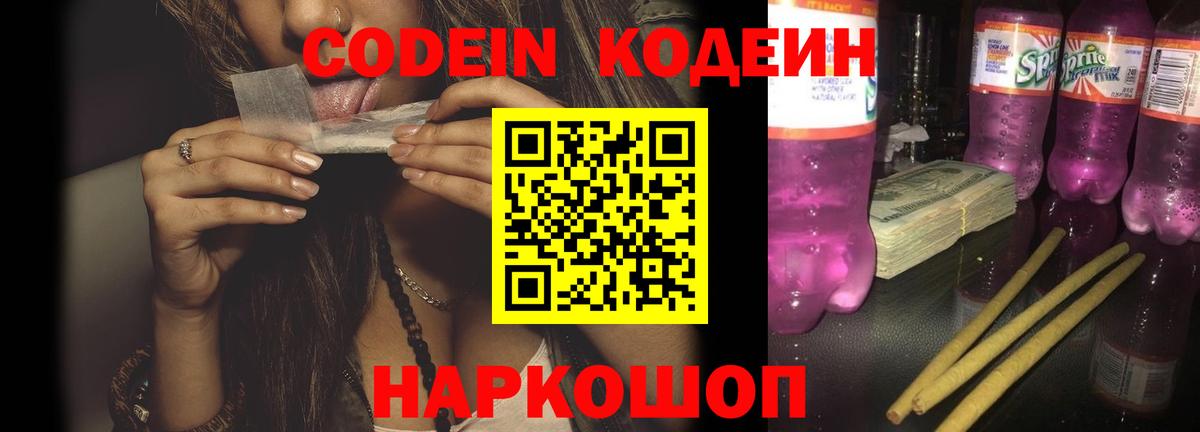 Кодеин напиток Lean (лин)  Кодеиновый сироп Lean напиток Lean (лин)  Вход с VPN  Каспийск 